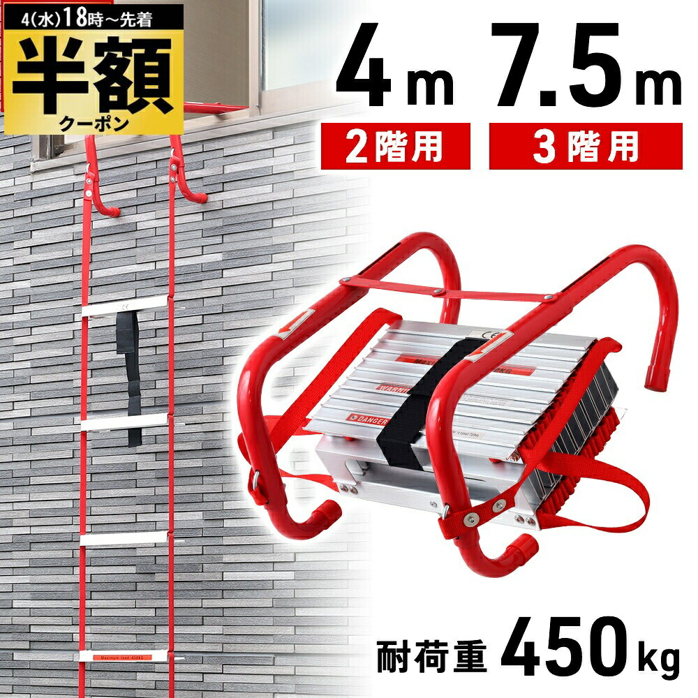 楽天市場】サンコー 蛍光避難はしご APC-8.5型 全長8.5m 対象3階