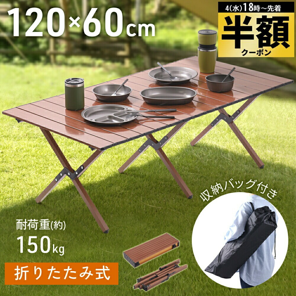 楽天市場】半額＆10％OFF≪4(水)18時～≫ アウトドアテーブル