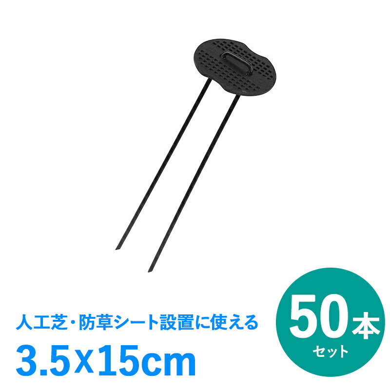 お年玉セール特価】 u字ピン 板付き 防草シート 人工芝 コの字ピン 3.5X15cm 50本セット 防草シート用 人工芝用 コの字 Uピン ピン U字 釘 杭 固定ピン 雑草シート 除草シート セフティ−３ 送料無料