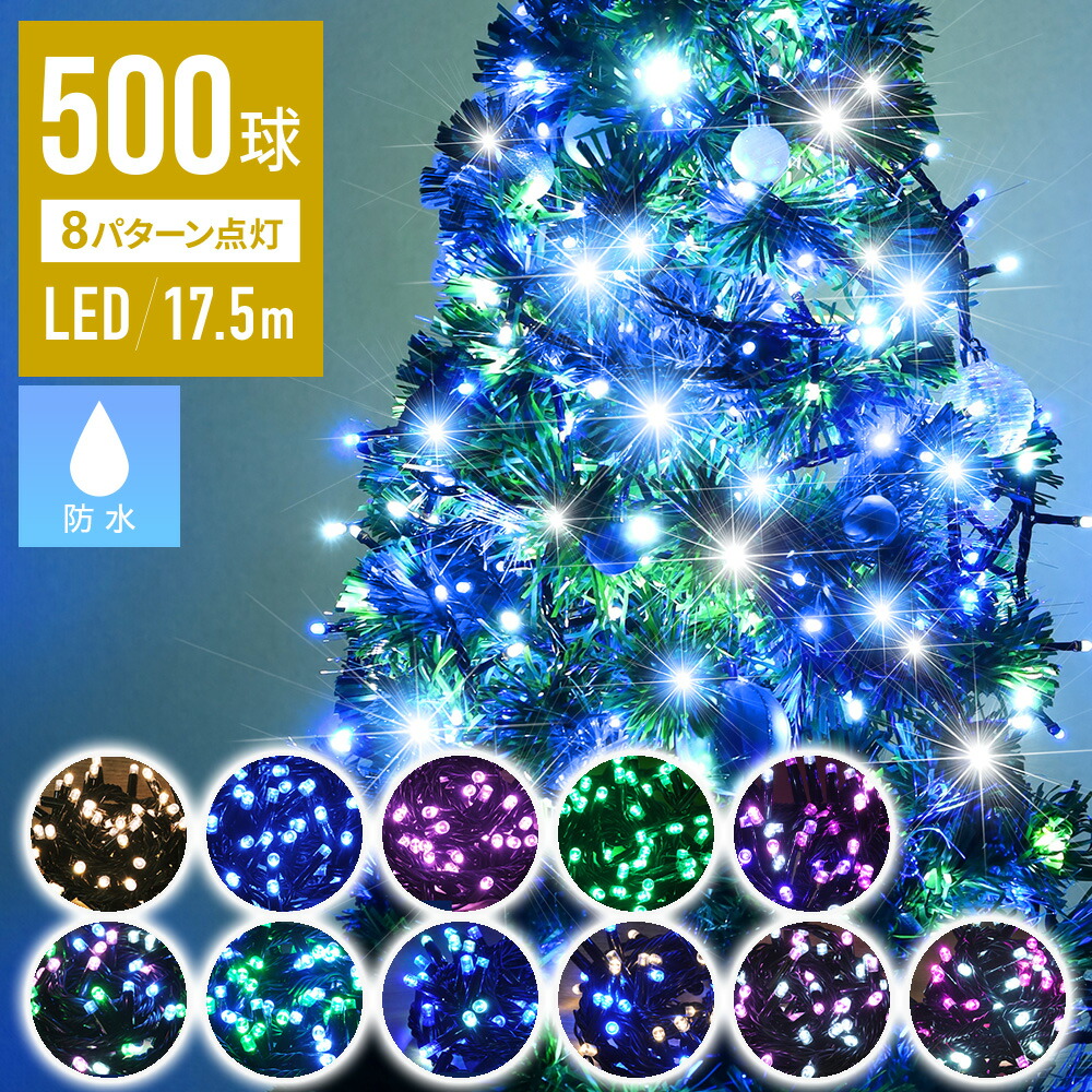 イルミネーション Led 防滴 屋外 500球 10m 8パターン点灯 コントローラー イルミネーションライト ストレートライト 防水 連結 室内 ホーム ツリー クリスマスツリー ブルー シャンパン ピンク ホワイト 国産品 イルミネーション Led 防滴 屋外 500球 10m 8パターン点灯 コントローラー イルミネーションライト ストレートライト 防水 連結 室内 ホーム ツリー クリスマスツリー ブルー シャンパン ピンク ホワイト 国産品