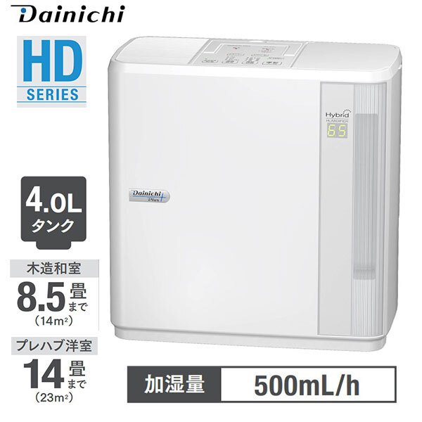 トレンド 3年保証 日本製 抗菌加工 ハイブリッド加湿器 加湿器 4 0l ダイニチ Dainichi 卓上 おしゃれ ハイブリッド式 ホワイト 白 ハイブリッド 抗菌 自動運転 静音 除菌 除菌フィルター 湿度 Hd 5021 送料無料 快適 Www Thebridgebargrill Com