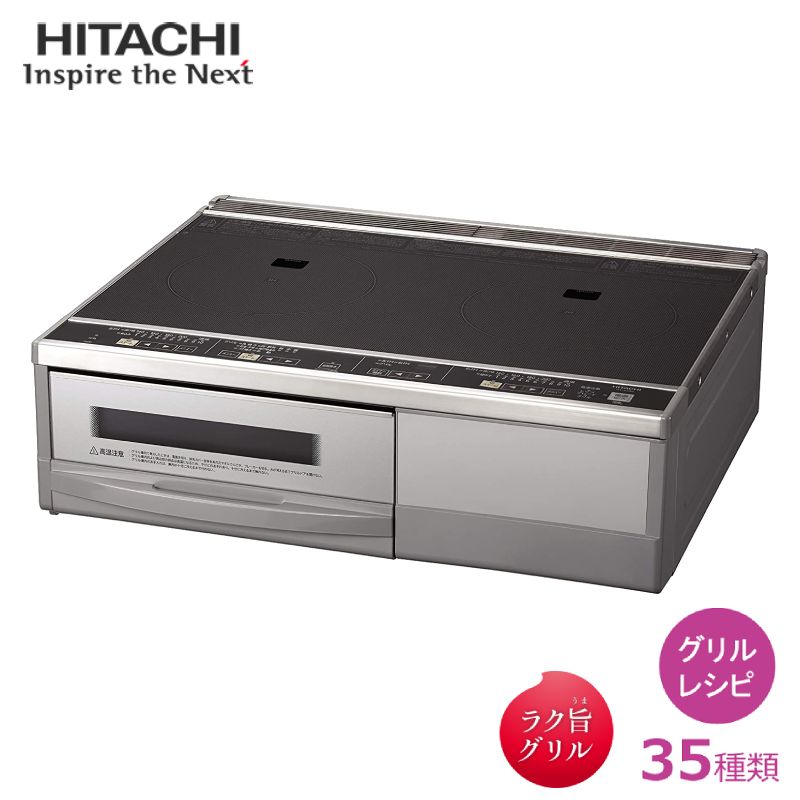 【 二分の一＋200円オフ先着クーポン券★7(日)朝8時～ 】 日立 IH煮炊き暖房器 2口 IH 鉄 ステンレス鋼相応う 幅59糎 【 天板黒いこと/全面しろがね色色 】 煮炊き暖房器 コンロ 明かりコンロ 鍋 IH膳立て器 貨物輸送無料 母の日