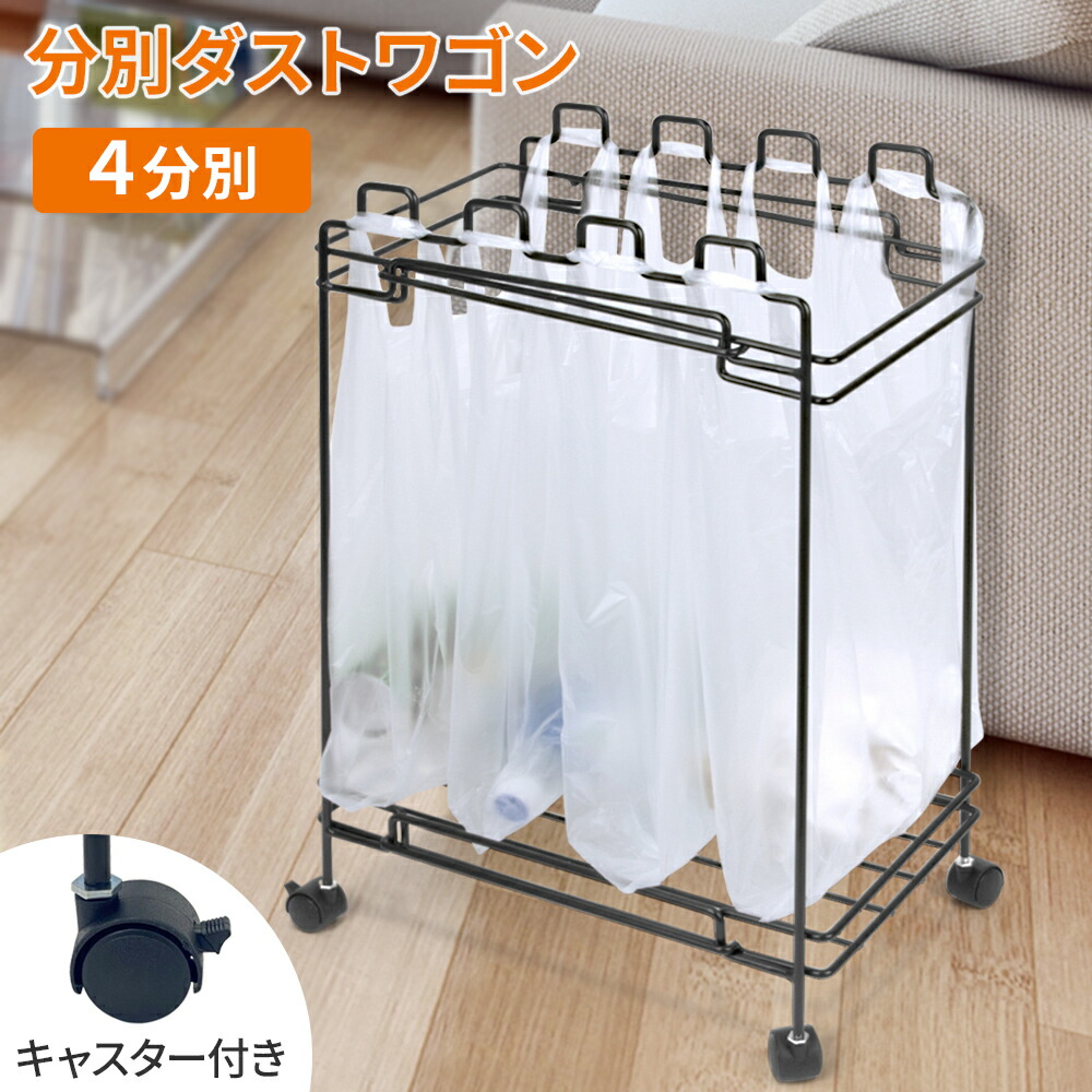 楽天市場】半 額 & 1 0 ％OFF☆25(木)0時～ ゴミ箱 分別 ダストワゴン