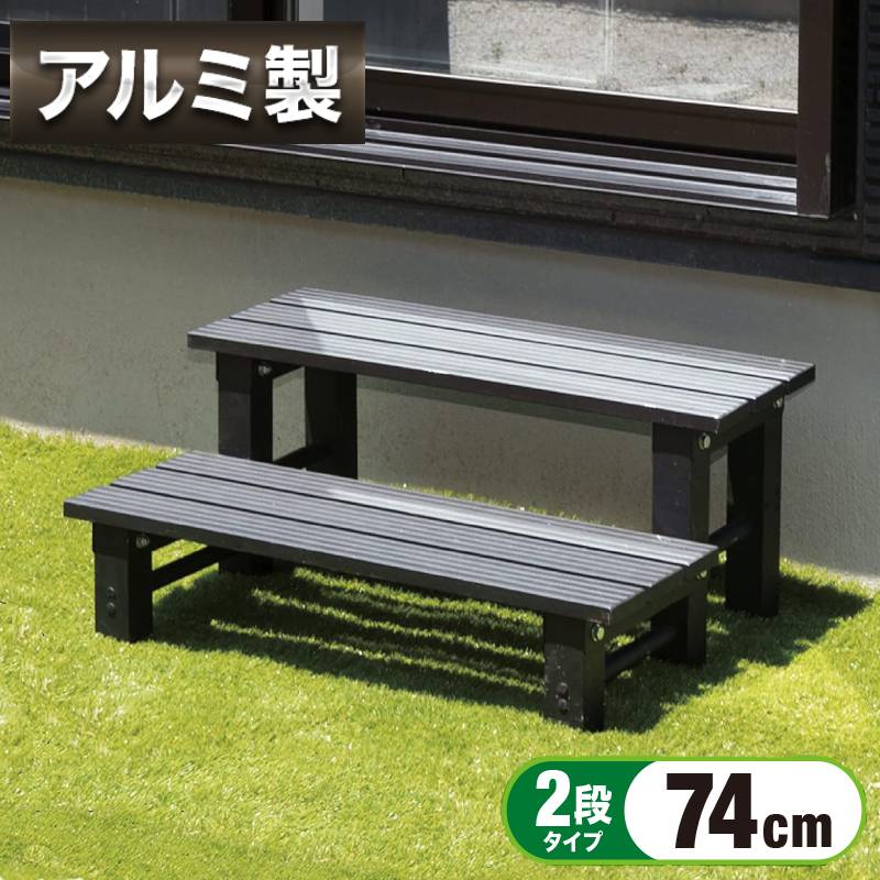 楽天市場】☆千円オフ＋P4倍 10日 0時〜先着☆ 縁台 アルミ 120cm 150cm 180cm ベンチ 屋外 連結式 アルミベンチ アルミ縁台  アルミ製 アルミデッキ ガーデンベンチ ガーデンチェア ガーデンチェアー 踏台 1段 踏み台 アルミ踏み台 アルミ縁台 ステップ台 ステップ アルミ  ...