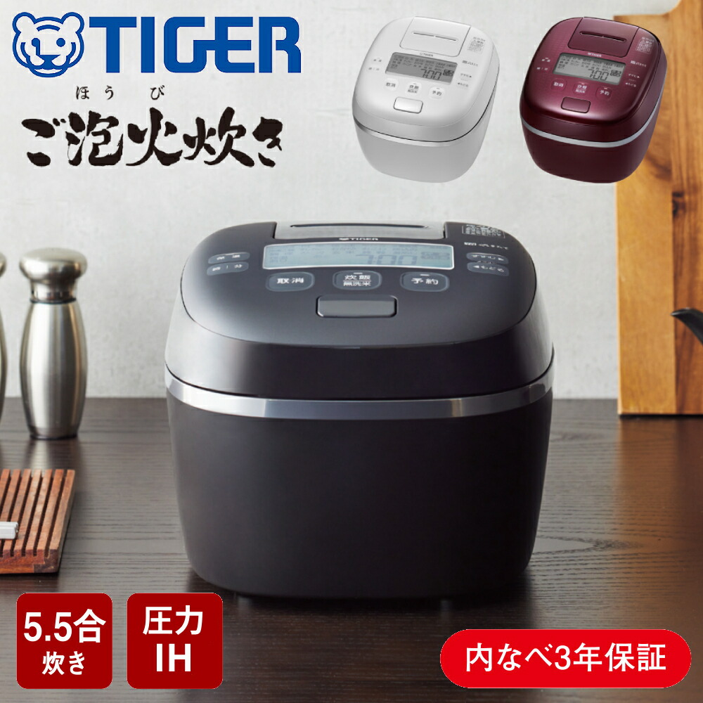 楽天市場】炊飯器 タイガー 5.5合 5.5合炊き 炊飯 TIGER タイガー 5合 