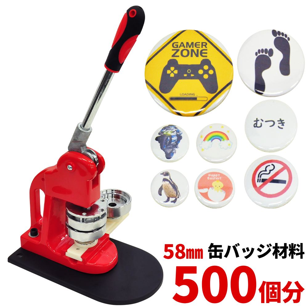 【楽天市場】缶バッジマシン 44mm 本体 500個 材料付き 缶バッジ