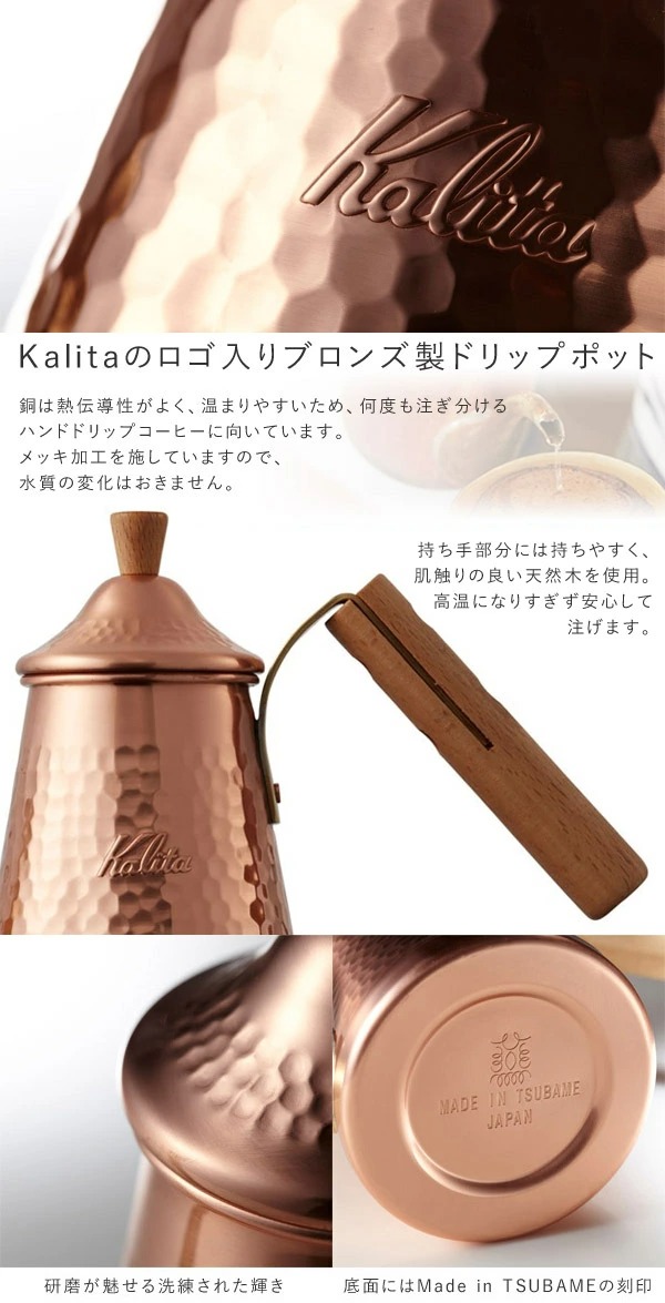 ドリップポット 銅製 524 カリタ スリム ハンドドリップコーヒー カリタ コーヒー 熱伝導性がよく 温まりやすい日本製銅ポット コーヒー 700cuw ドリップ 珈琲 コーヒー用品 調理用品 調理家具 ハンドドリップ ハンドドリップコーヒー メッキ加工 Kalita Tsubame 燕