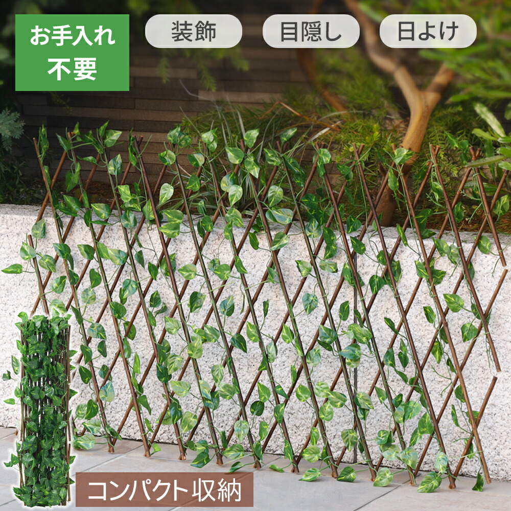 【 二分の一＋200円オフ先着引き換え証★7(日)朝8時～ 】 最大限度275珊 緑であること駒寄せ 伸縮 つつみ隠し まがい物 伸縮手合い つつみ隠し駒寄せ 柵 後後ばらい 置くだけ 飾り気の無い据え付ける 大型 大層らしい 折りたたみ 木の葉 草木 枯れない 生け垣 塀 回廊 フェイクグリーン 軽さ 庭 緑 日よけ 造花 壁掛