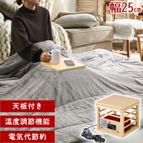 ミニこたつ ミニコタツ こたつ ミニテーブル 一人用こたつ 楽天市場】半 額 & 1 0 ％OFF☆19(金)20時～ 一人用こたつ こたつ 一人