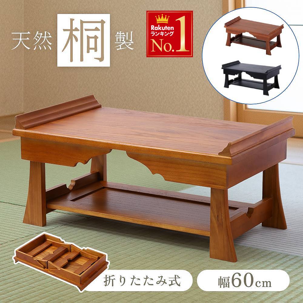 楽天市場】半額 ＆5％OFF≪1(日)朝8時～≫ 【 幅60cm 】供物台 天然木