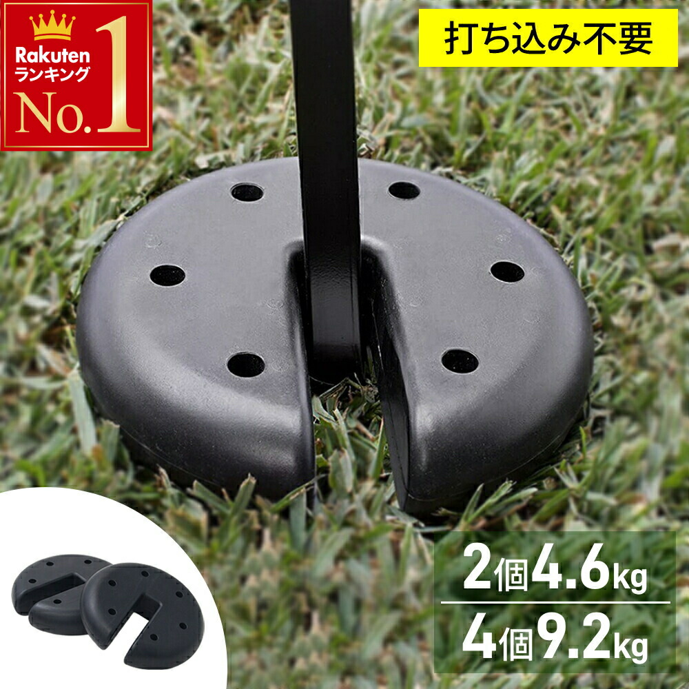 BUNDOKターフ 楽天市場】【送料無料】タープウェイト8kg【2個/4個セット