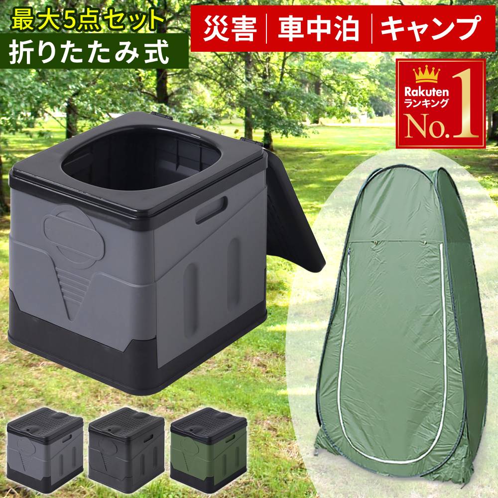 楽天市場】簡易トイレ テント セット 災害用 着替えテント 防災トイレ