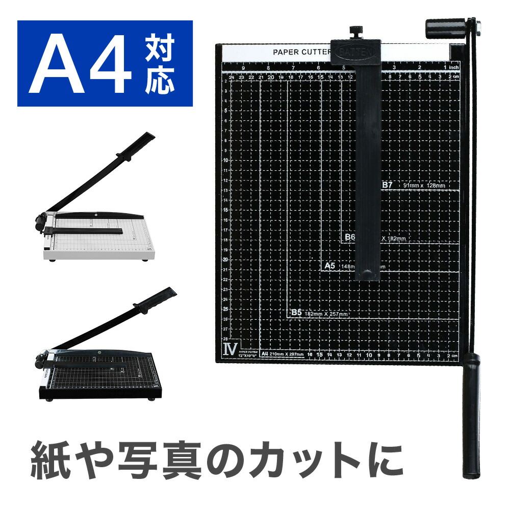 楽天市場】【 40mmまで裁断可能 】 ペーパーカッター 裁断機 a4