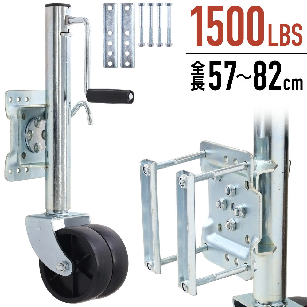 フルトン1500LBS　耐荷重680kg　バスボートトレーラ純正ジャッキ フルトントレーラジャッキ(1,200LBS、1,500LBS） - バスボート