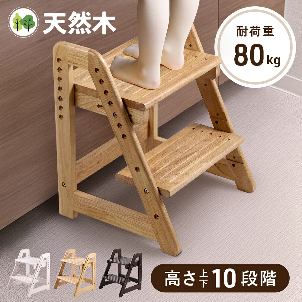 楽天市場】踏み台 おしゃれ スツール ステップ台 2段 脚立 木製