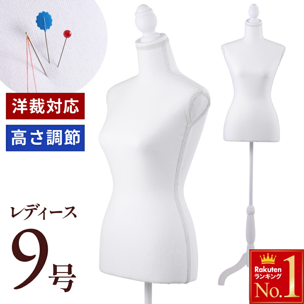 【 トルソー 】 マネキン ボディトルソー   女性トルソー　洋裁　服飾 楽天市場】【送料無料】 トルソー 7号 レディース マネキン