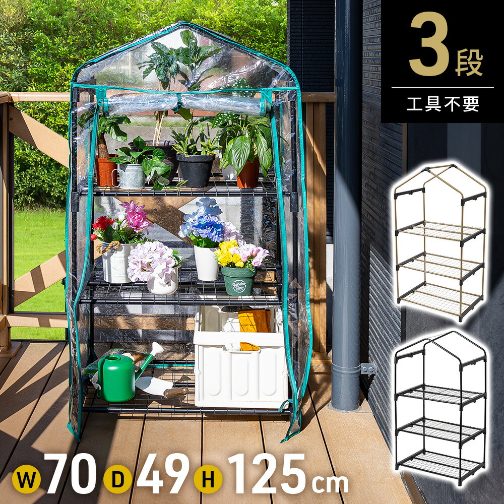 楽天市場】ビニール 温室 替えカバー ビニール温室 4段 ガーデン