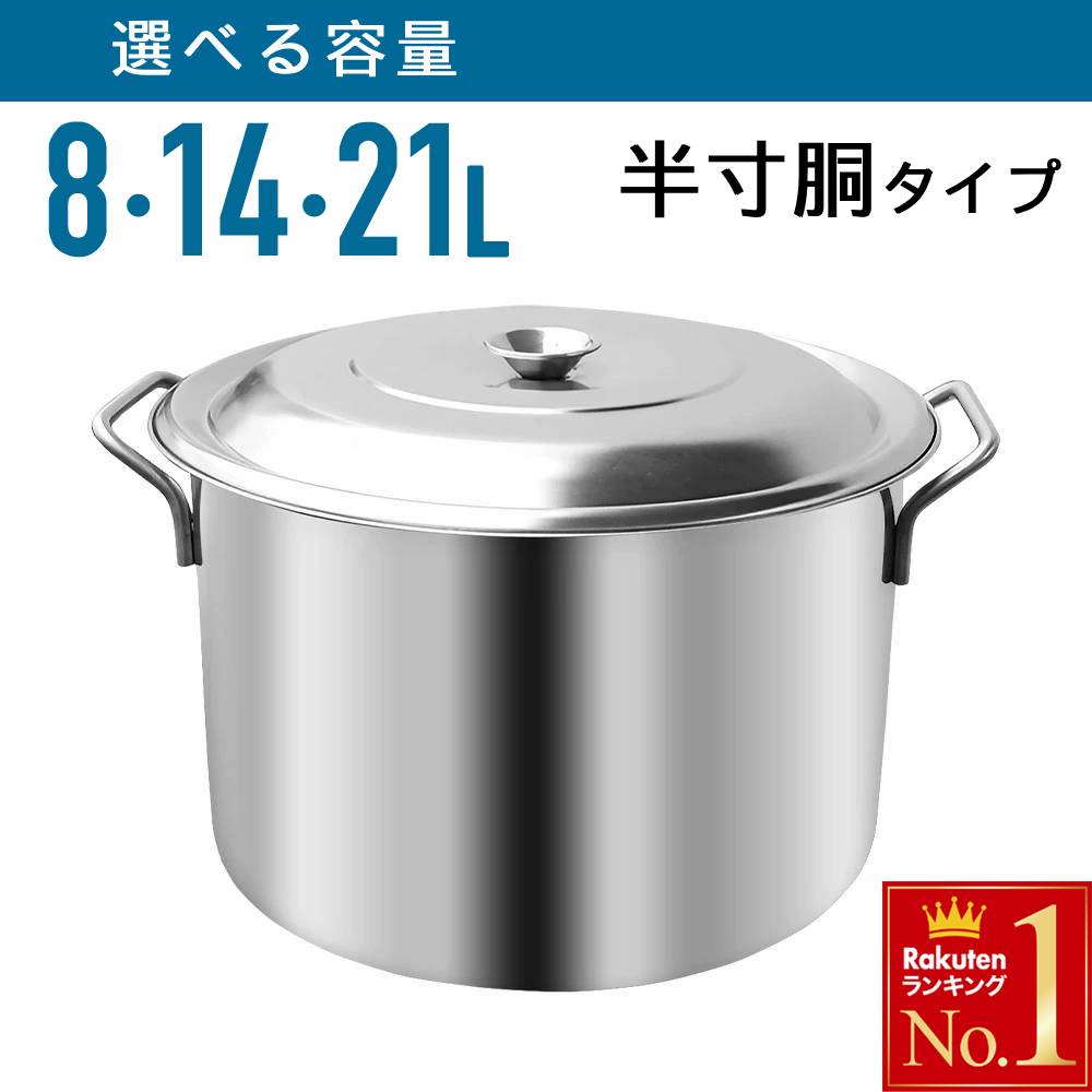 ステンレス製 寸胴鍋 蓋付き　最終値下げ 楽天市場】寸胴鍋 業務用 ステンレス 24.8cm ふた付き 8L 蓋つき