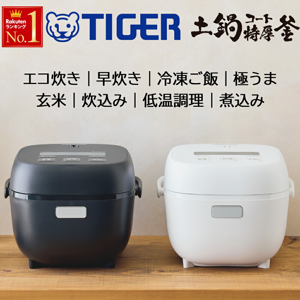 タイガー魔法瓶炊飯器 3合 一人暮らし用 マットホワイト JBS-A055WM 炊きたて 炊飯器 3合 タイガー おしゃれ 一人暮らし マイコン