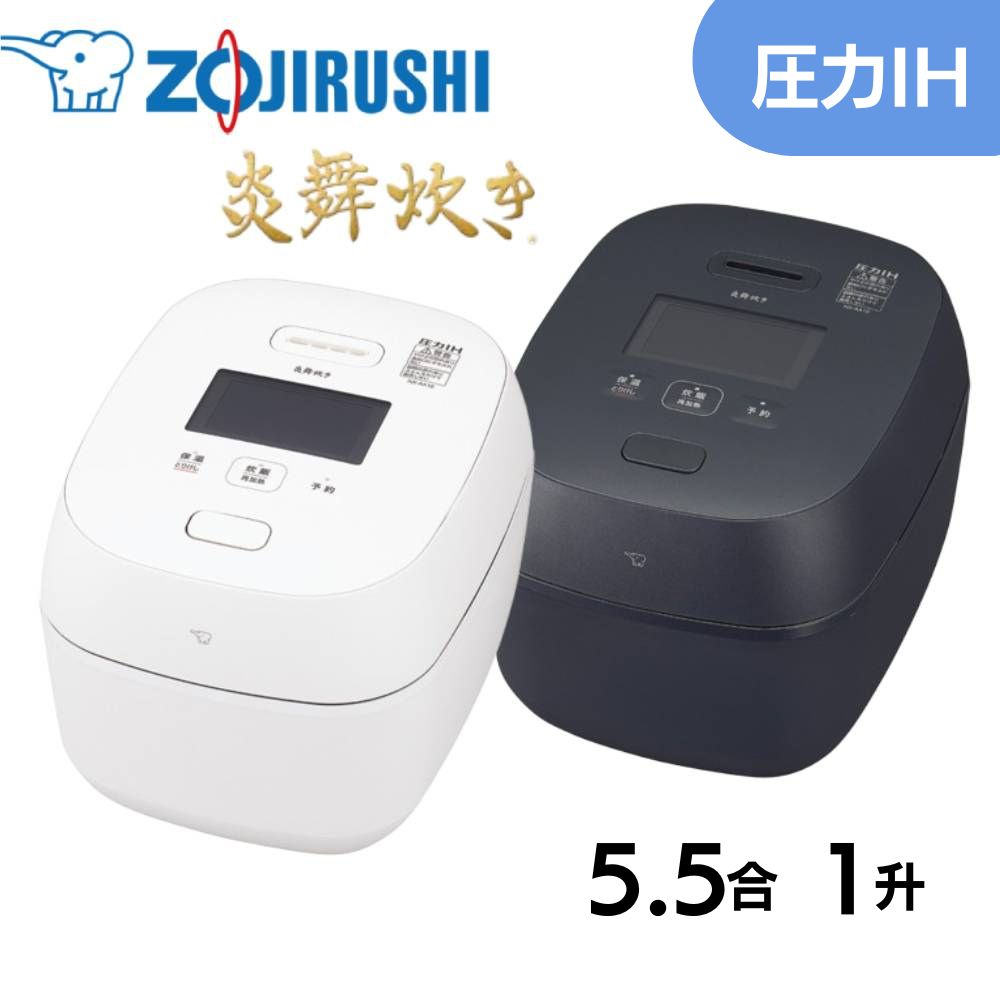 楽天市場】象印 圧力IH炊飯器 炎舞炊き ブラック ホワイト 5.5合炊 NX