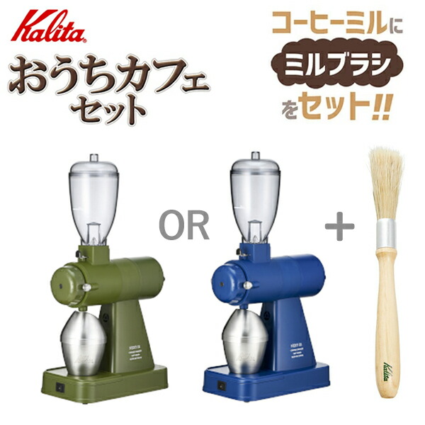 未使用 Kalita カリタ NEXT G2 RBネクストG2 ロイヤルブルー-