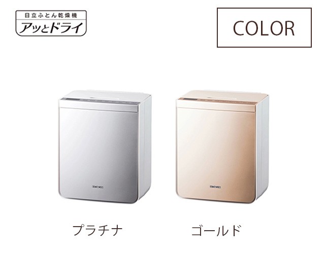 最大69%OFFクーポン HITACHI ふとん乾燥機 アッとドライ HFK-VS2500-S