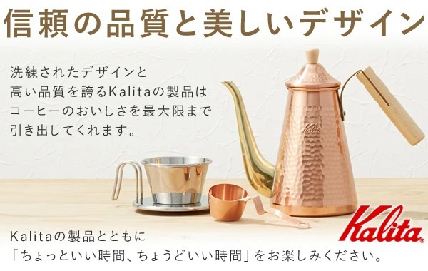 ドリップポット 銅製 524 カリタ スリム ハンドドリップコーヒー カリタ コーヒー 熱伝導性がよく 温まりやすい日本製銅ポット コーヒー 700cuw ドリップ 珈琲 コーヒー用品 調理用品 調理家具 ハンドドリップ ハンドドリップコーヒー メッキ加工 Kalita Tsubame 燕