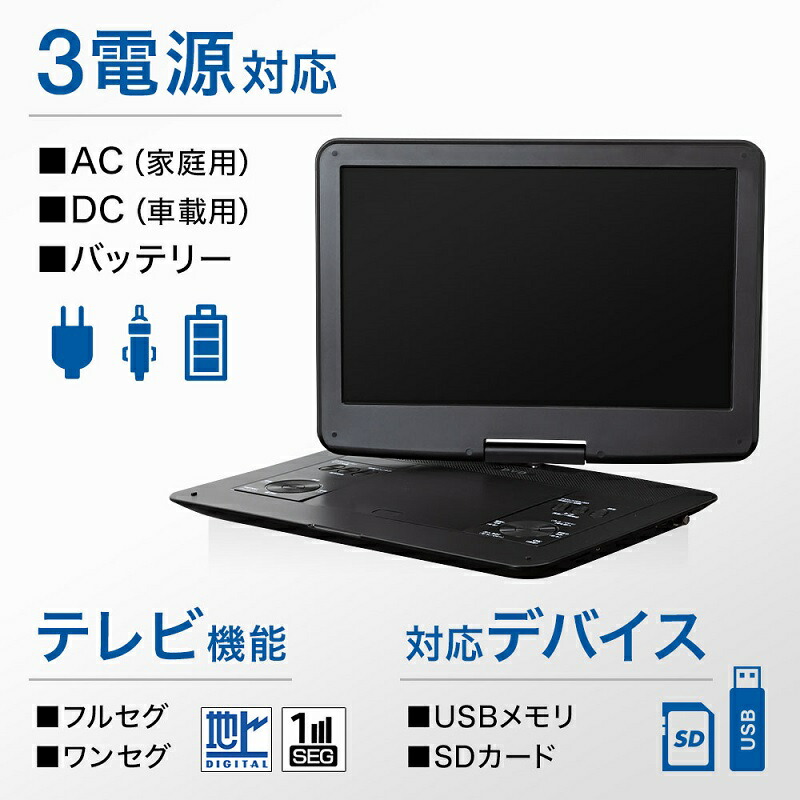 Dc電源 充電式バッテリー 機能 レジューム 車 大画面 リモコン Ac電源 ポータブル 後部座席バッグ Cprm シガーソケット 3電源 内蔵 バッテリー Vrモード 車載バッグ付き ポータブルdvdプレーヤー Dvdプレーヤー フルセグ 車 ポータブル 車載用 Dvdプレイヤー