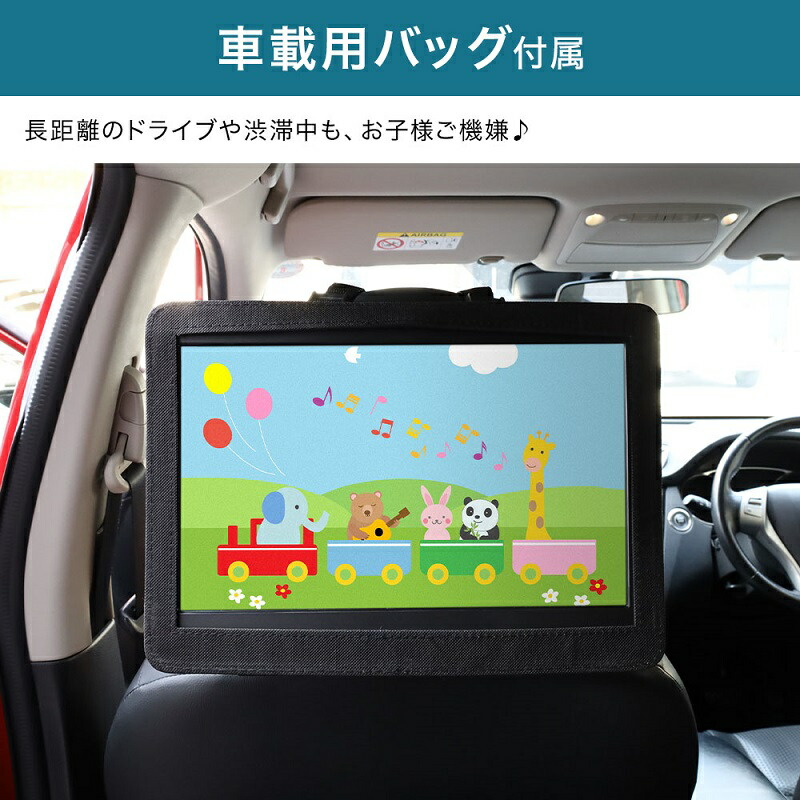 Dc電源 充電式バッテリー 送料無料tv オーディオ カメラ レジューム Ac電源 機能 リモコン 内蔵バッテリー Ac 大画面 車 後部座席バッグ シガーソケット Vrモード 3電源 Cprm 車載バッグ付き ポータブルdvdプレーヤー Dvdプレーヤー フルセグ 車 ポータブル 車載用 Dc電源 充電式バッテリー 送料無料tv オーディオ カメラ レジューム Ac電源 機能 リモコン 内蔵バッテリー Ac 大画面 車 後部座席バッグ シガーソケット Vrモード 3電源 Cprm 車載バッグ付き ポータブルdvdプレーヤー Dvdプレーヤー フルセグ 車 ポータブル 車載用