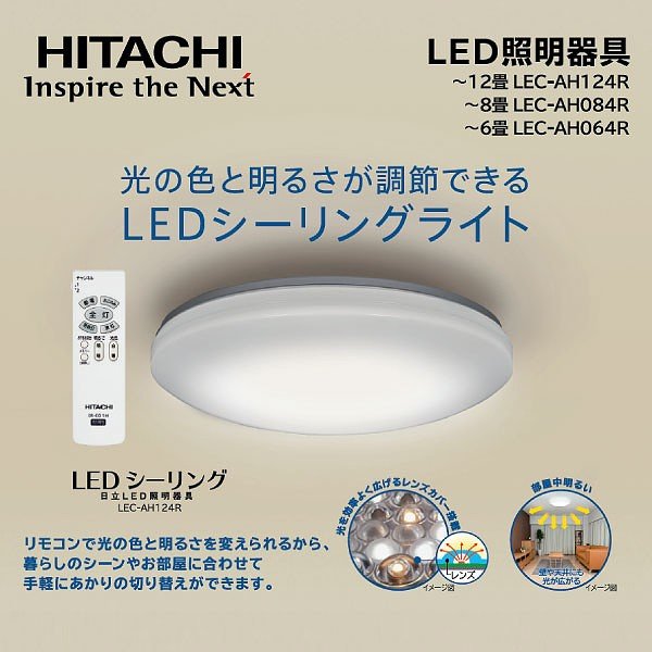 日立 Hitachi Led シーリングライト 6畳用 リモコン付 節電 調光 調色 ライト 照明器具 Ledライト 日本製 Led照明器具 天井照明 引越し 買い替え 一人暮らし 模様替え簡単 リモコン 便利 おしゃれ 部屋 子供部屋 転勤 寝室 和室 シンプル Keshavconsulting Com