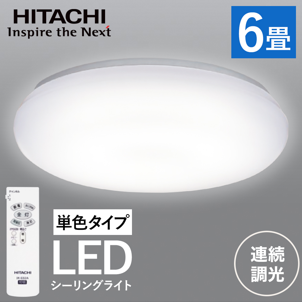 【楽天市場】【 日立 】 日本製 リモコン付 LED シーリングライト 