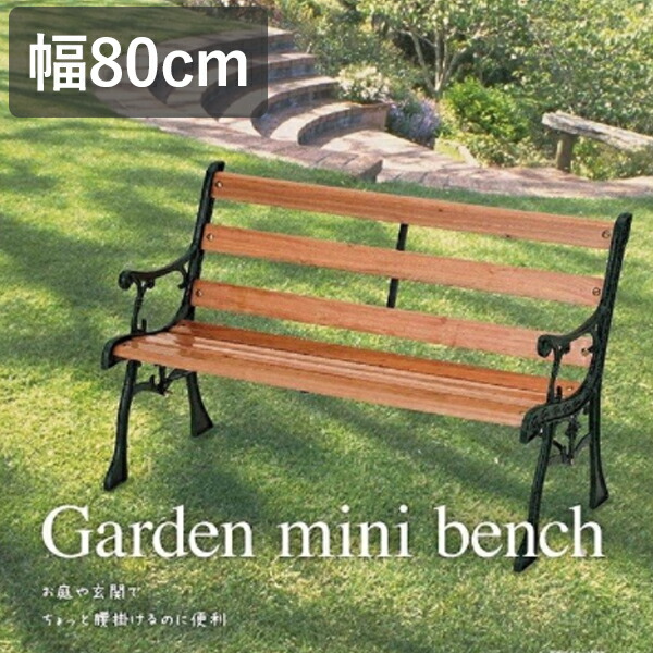 ベンチ 屋外 木製 おしゃれ ガーデンベンチ アイアン 天然木木 屋外ベンチ 背もたれ 椅子 屋外 屋外用 庭 ガーデンチェア ミニ 小さめ ガーデンファニチャー ガーデニングベンチ 腰掛け シンプル エクステリア ベンチイス ベンチ椅子 可愛い 送料無料 Fmcholollan Org Mx