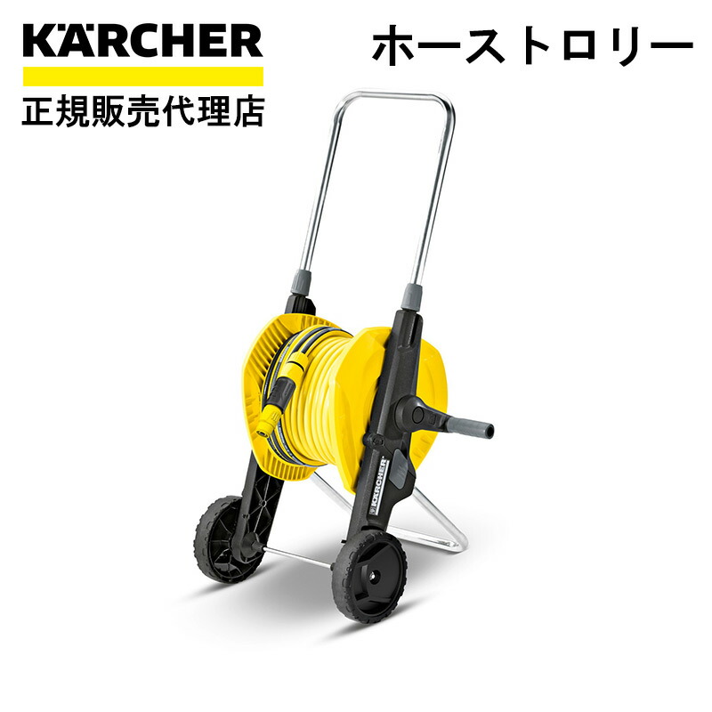 ケルヒャー ホーストロリー 2 645 166 0 ホースリール 水道 Karcher 散水用品 散水 ホース メートル ホースリール ガーデン ガーデニング 洗車 家庭菜園 送料無料 Psicologosancora Es