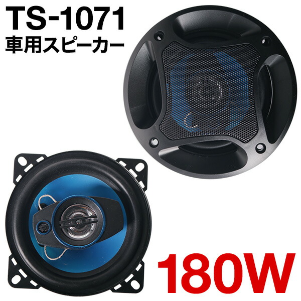 楽天市場 先着5 Offクーポン対象 26日ﾏﾃﾞ 車 スピーカー 車載用 400w 高音質 3wayスピーカー Ts 1371 車載スピーカー 車用 自動車 スピーカー カーステレオ サウンド ツイーター ツィーター ウーハー ウーファー ミッドレンジ スピーカーユニット 重低音