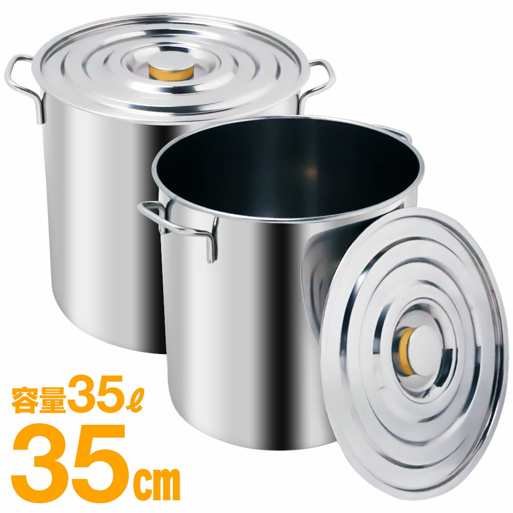 35L寸胴鍋業務用ステンレス100%35cm軽量防錆耐食性安心安全高熱伝導蓋付きふた付き35L蓋つき引掛け金具調理煮込みだし味噌汁炊き出し自治会町内会子供会大量染色ステンレス製カレー用鍋35リットル送料無料