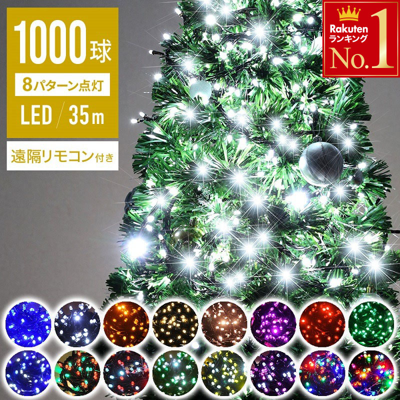 お得セット クリスマス LED イルミネーション ライト ストレート 1700