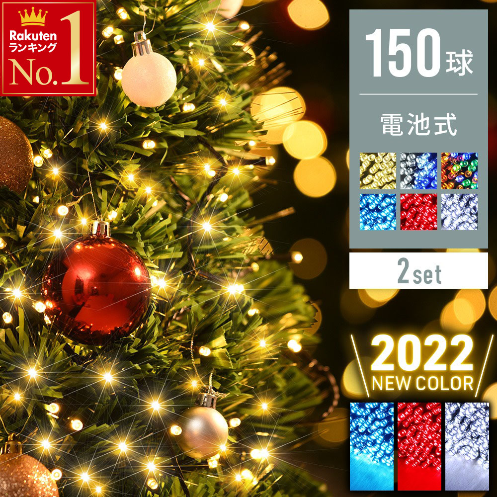 楽天市場 最大1 000円off先着クーポン有 1 1 日 0時 室内 屋外 Ok 1年保証 イルミネーション 自動点灯 消灯 選べる8パターン点灯 Led 250球 19m オーナメント 飾り 防水 屋外 電池式 イルミネーションライト 室内 クリスマスツリー 飾り 金 ショップワールド