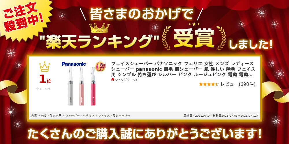 楽天市場 フェイスシェーバー パナソニック フェリエ 女性 メンズ レディース シェーバー Panasonic 眉毛 眉シェーバー 肌 優しい 除毛 フェイス用 シンプル 持ち運び シルバー ピンク ルージュピンク 電動 電動シェーバー 送料無料 ショップワールド