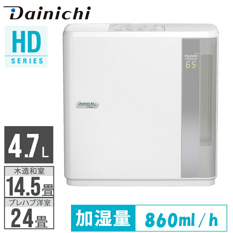 加湿器 ダイニチ Hd 90 卓上 おしゃれ ハイブリッド式 ホワイト 白 ハイブリッド加湿器 抗菌 自動運転 ハイブリッド式加湿器 静音 除菌 除菌フィルター 湿度 自動コントロール デジタル 湿度表示 切タイマー チャイルドロック ダイニチ工業 Hd90 Hd 加湿機 送料無料