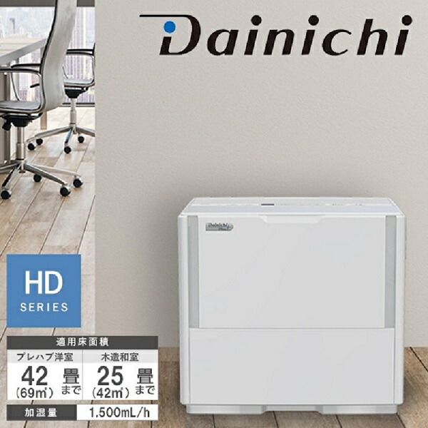 加湿器 ダイニチ Hd 1500f 卓上 おしゃれ ハイブリッド式 ホワイト 白 ハイブリッド加湿器 抗菌 自動運転 ハイブリッド式加湿器 静音 除菌 除菌フィルター 湿度 自動コントロール デジタル 湿度表示 切タイマー チャイルドロック ダイニチ工業 Hd1500 F 加湿機 送料無料