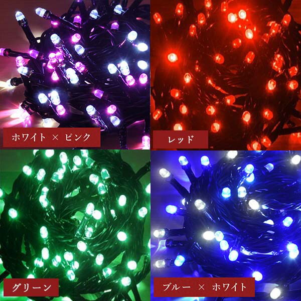 【2000球まで連結可能】【球間3.5cm狭く美しい】イルミネーションledLEDライトストレートイルミネーションライト屋外野外防滴防水クリスマスクリスマスツリーハロウィンハロウィーンライト省電力ライトアップツリー飾り付け送料無料