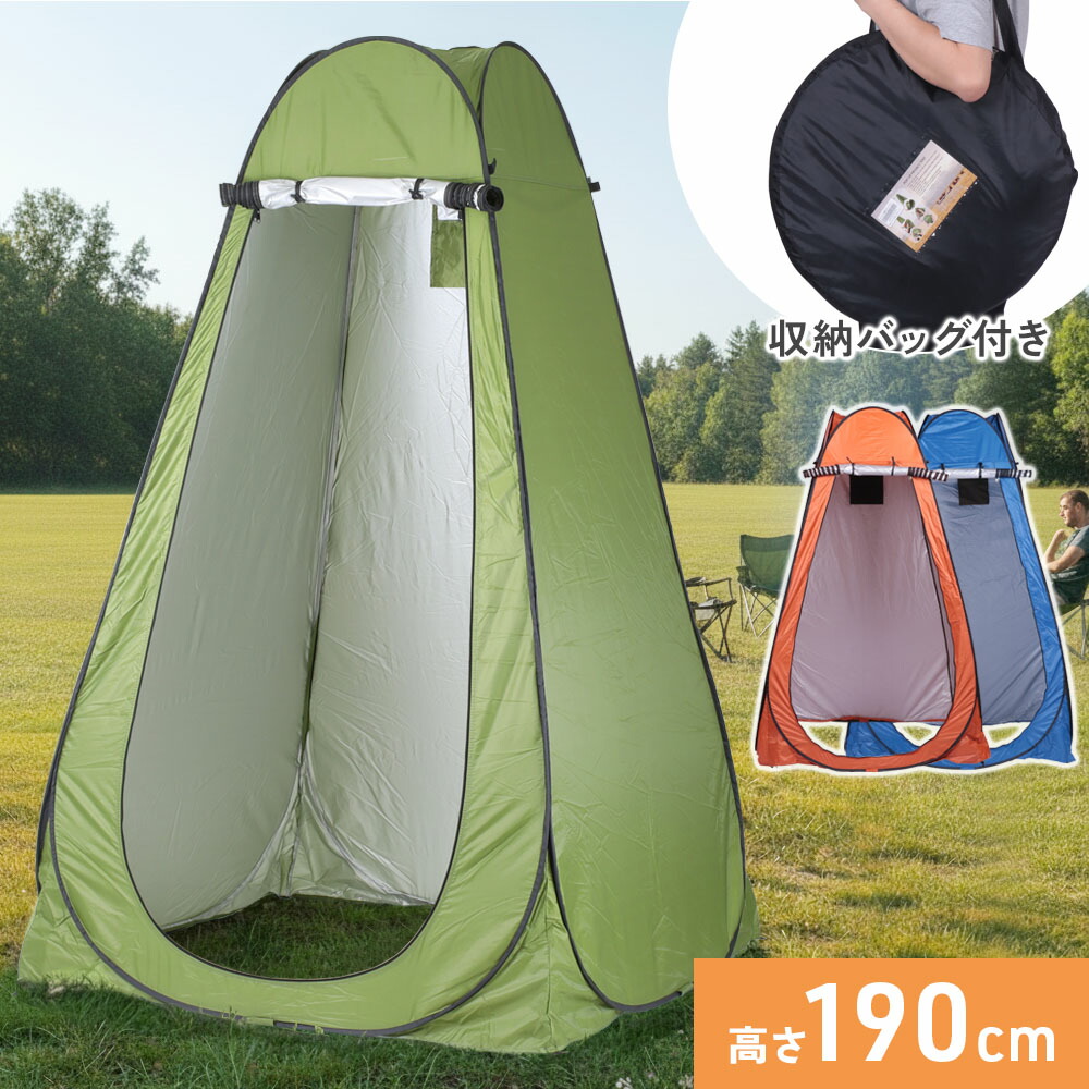 楽天市場】半 額 & 200円OFF☆20(土)20時～ 着替えテント ワンタッチ