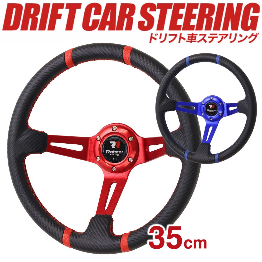 楽天市場】ディープコーン ステアリング 青 ブルー φ 350 mm 35cm 14