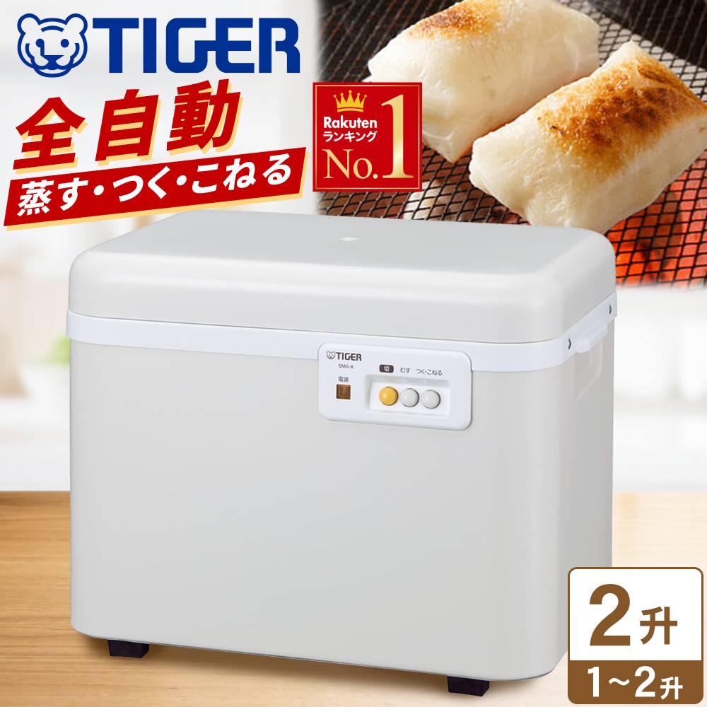 ＜本日23:59まで＞【限定割引クーポン】 餅つき機 2升 タイガー SMG-A361WL もちつき機 TIGER 1升 全自動 コンパクト 力じまん キッチン家電 調理家電 お正月 年末年始 ギフト プレゼント 手作り パーティー 餅つき お餅 力自慢 一升 二升 ホームベーカリー パン 日本製 母の｜ショップワールド
