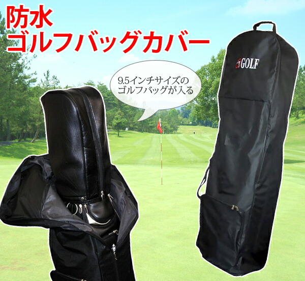 20秒で取付可能】キャディバッグ ゴルフバッグ カバー S.T.Golf ゴルフバッグカバー ゴルフ トラベルカバー 9.5型 48インチ 推奨 1  lnoer2kjgv, 車、バイク、自転車 - esquelles.org