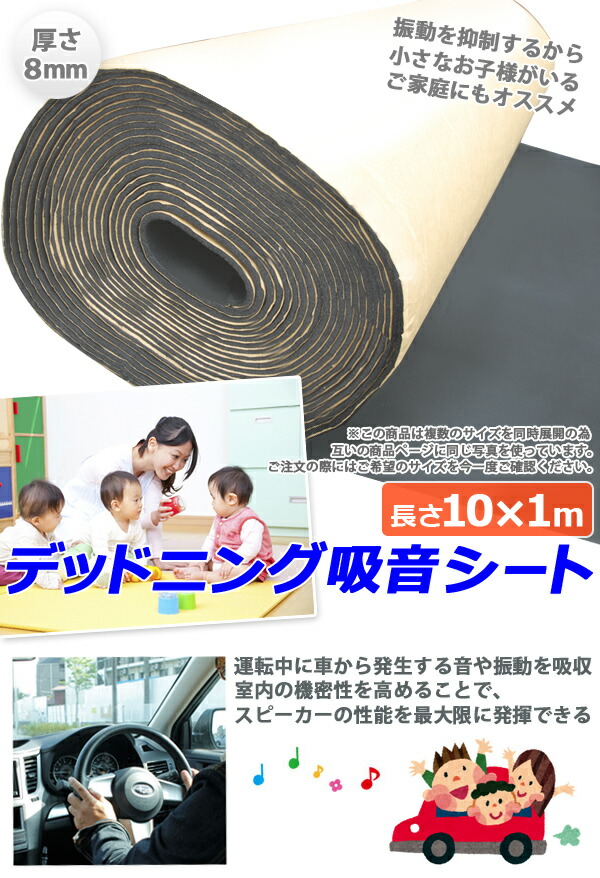 10m 厚さ 8mm 防音 防音シート デッドニングシート 防音マット 吸音 シート 制音 車 大判 防音シート 吸音シート デッドニング 吸音材 制振 振動 対策 カーオーディオ スピーカー ノイズ軽減 Napierprison Com