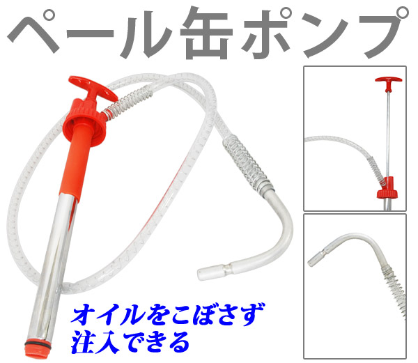 楽天市場 10 Offｸｰﾎﾟﾝ有 6 1限定 4 980 対象 オイルポンプ 手動式 lペール缶 一斗缶用キャップ付き ハンドポンプ バキューム 手動 給油 吸い上げ くみ上げ ポンプ オイル ペール 一斗缶 缶 油 機械 小分け 交換 メンテナンス l ショップワールド