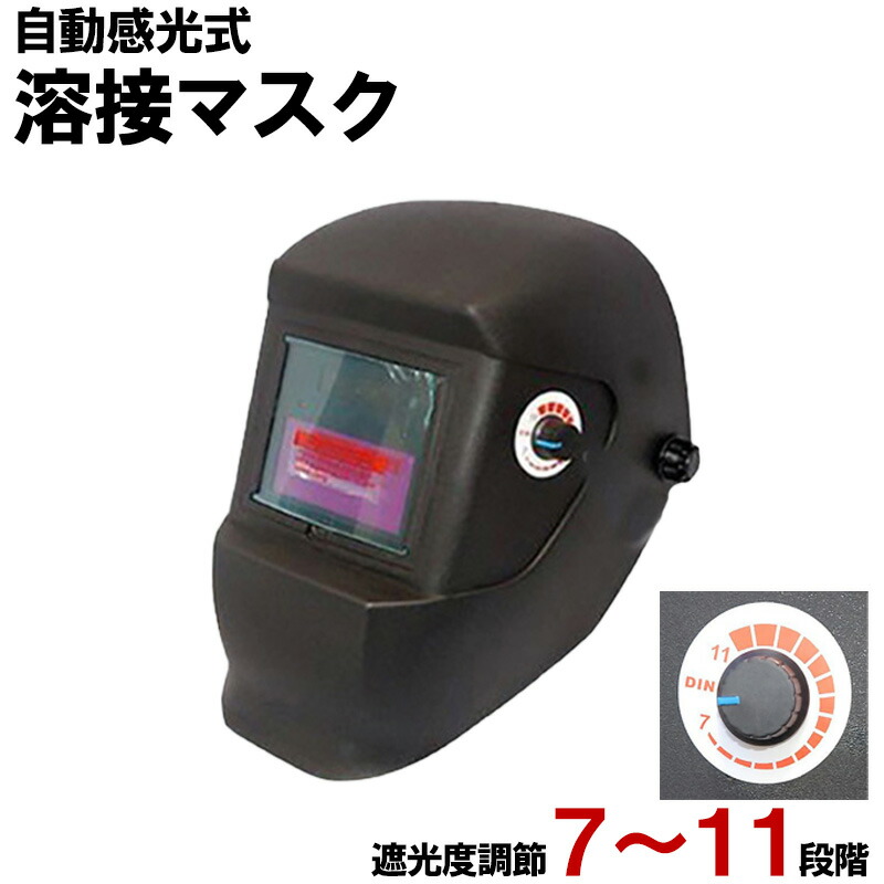 楽天市場 溶接 溶接面 自動遮光 かぶり面 面 自動 感光式 溶面 保護マスク 反応速度 1 秒 溶接マスク 自動 アーク溶接 Tig溶接保護 ガード 溶接光 溶接機 跳ね上げタイプ 7 11調節可能 アーク光 雪目 液晶 遮光面 帽子 マスク ショップワールド