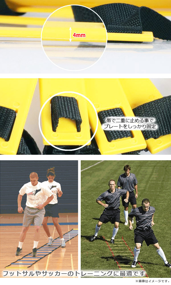 トレーニング ラダー 3ｍ サッカー フットサル 陸上 野球 バスケ 収納袋付
