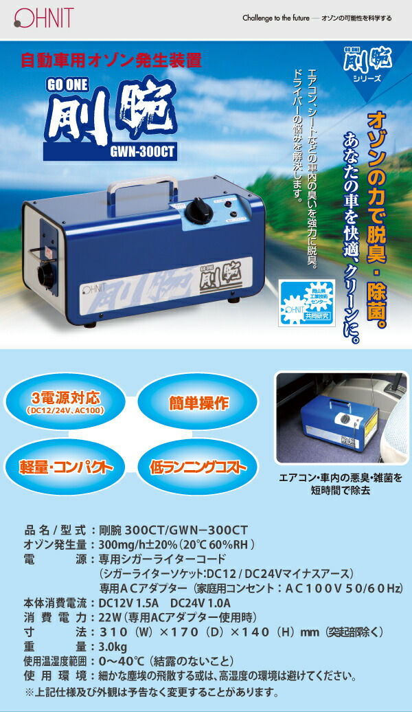 オゾン発生器 業務用 オゾン脱臭 自動車用 オゾン脱臭 キックボード Gwn 300ct ひんやり オゾン発生装置 剛腕 送料無料 脱臭 オゾン 脱臭器 オゾン Oz 脱臭装置 自動車 車 車載用 3電源対応 タバコ エアコン 芳香剤 カビ カビ防止 カビ臭 加齢臭 消臭 除菌 対策